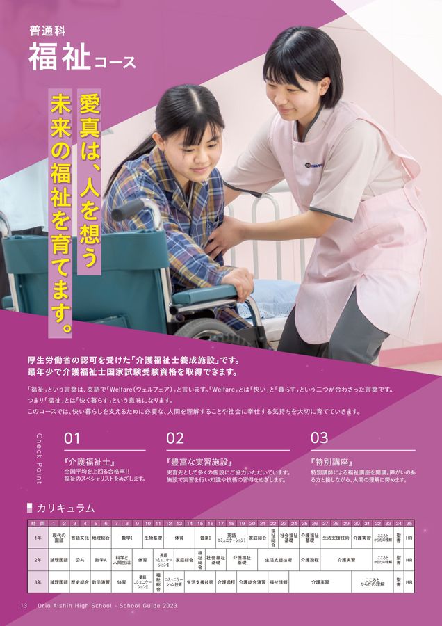 折尾愛真高等学校2023