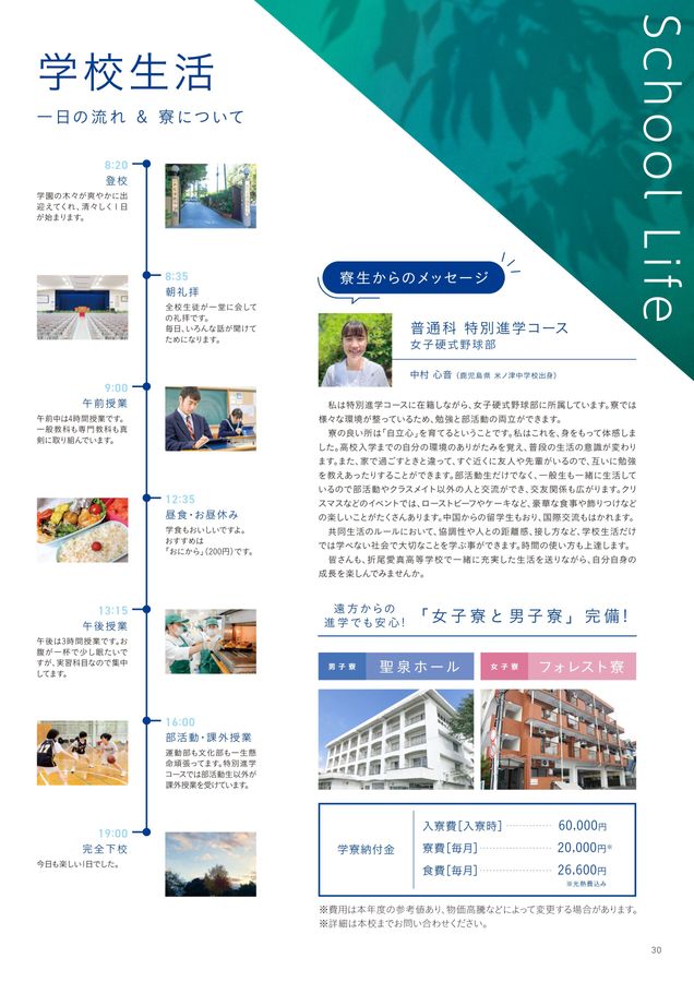 折尾愛真高等学校2023