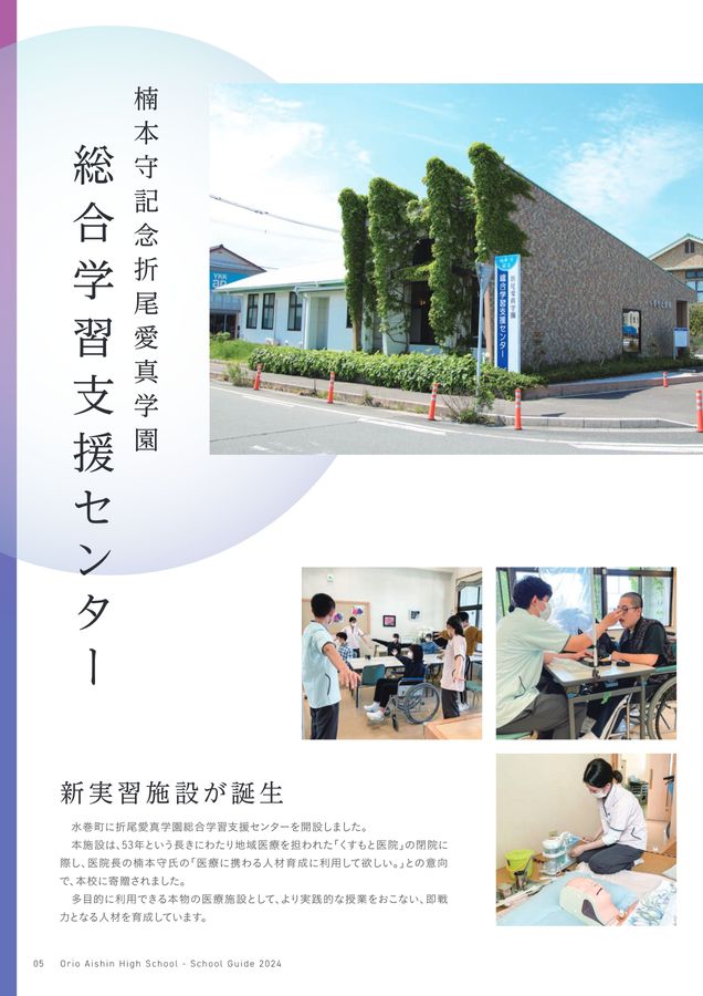 総合指令所パンフレット 折尾愛真高校2024デジタルパンフレット