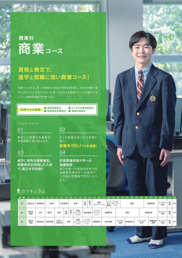 折尾愛真高校2024デジタルパンフレット