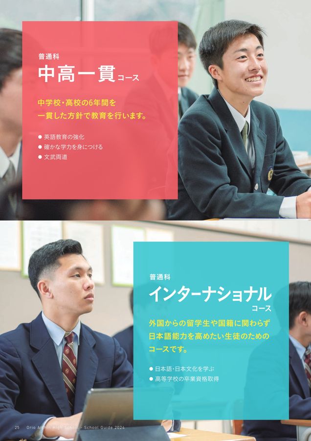 折尾愛真高校2024デジタルパンフレット