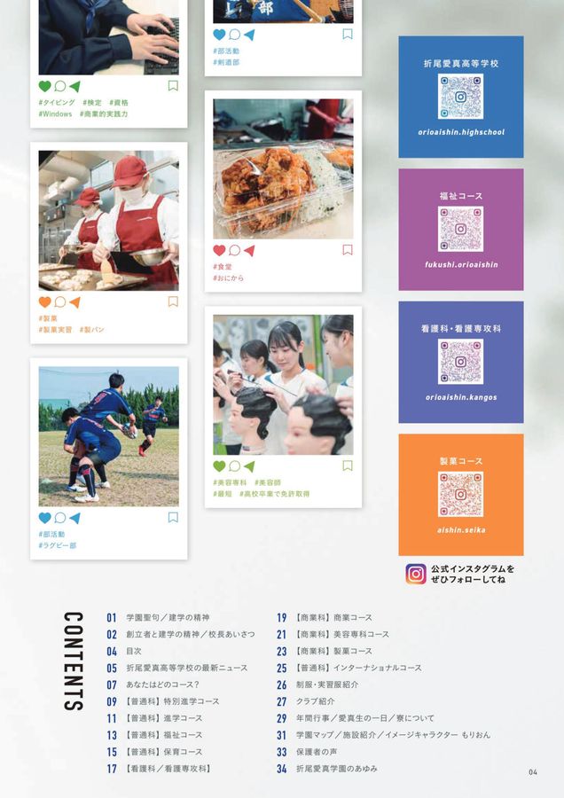 2025年度募集 折尾愛真学園高校デジタルパンフ