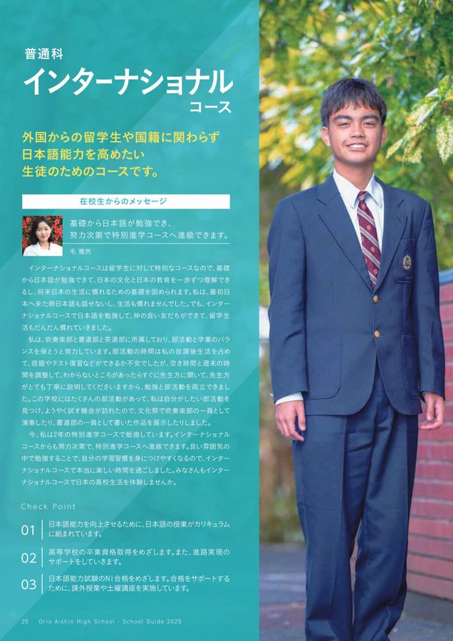 2025年度募集 折尾愛真学園高校デジタルパンフ
