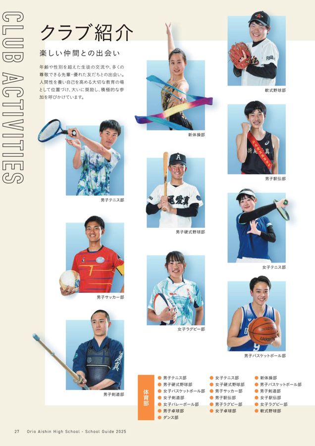 2025年度募集 折尾愛真学園高校デジタルパンフ
