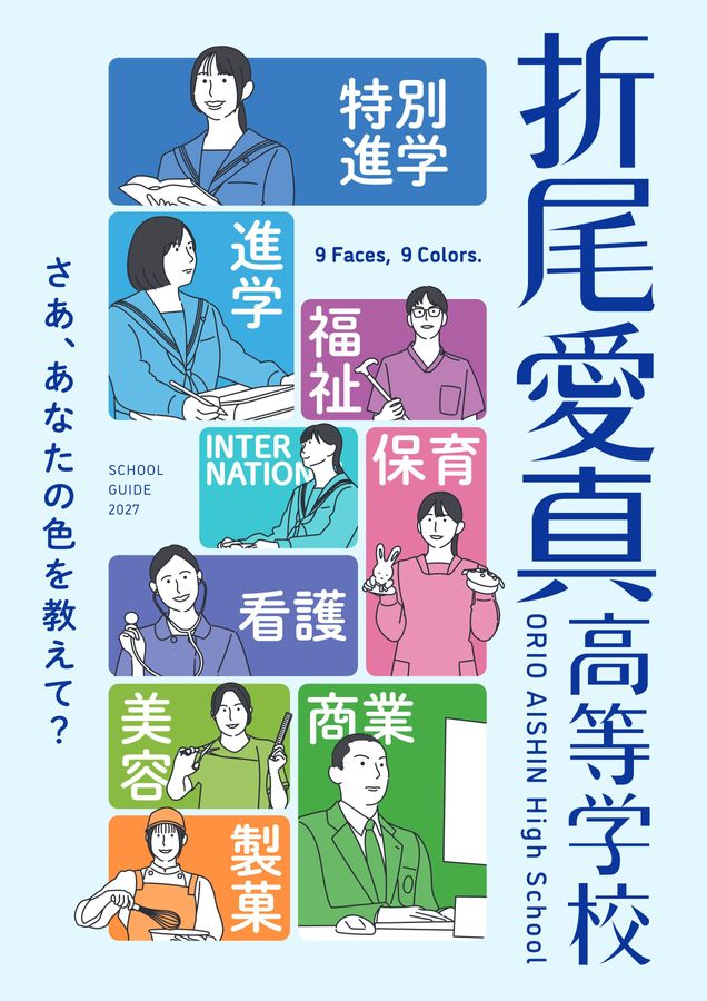 折尾愛真高校様_デジタルパンフレット
