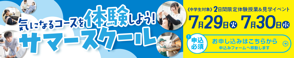 折尾愛真高等学校体験授業・見学イベント