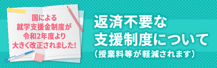 高等学校等就学支援金制度