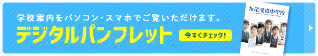 デジタルパンフレット