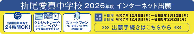 2026年度インターネット出願
