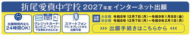 2026年度インターネット出願