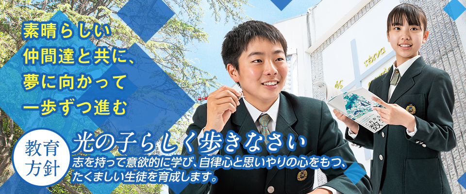 折尾愛真中学校